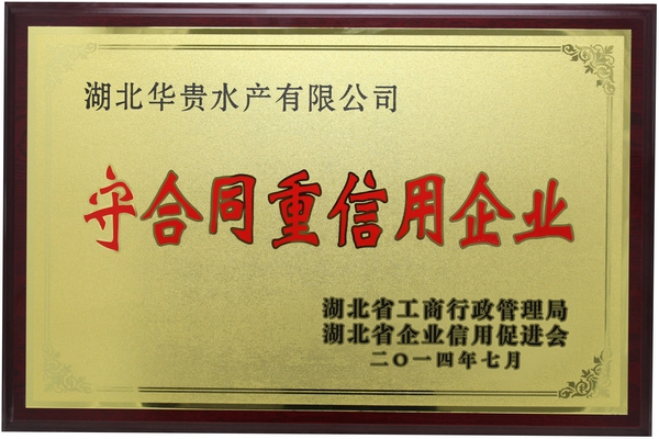 榮譽：公司踐行誠信經(jīng)營原則受到有關(guān)部門表彰